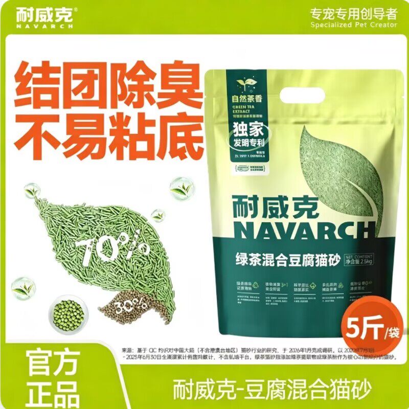 耐威克猫砂绿茶豆腐砂低尘除臭清香型室内混合膨润土猫沙20斤/5斤