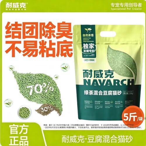 耐威克猫砂除臭绿茶豆腐砂清香型室内结团膨润土混合猫砂批发特价