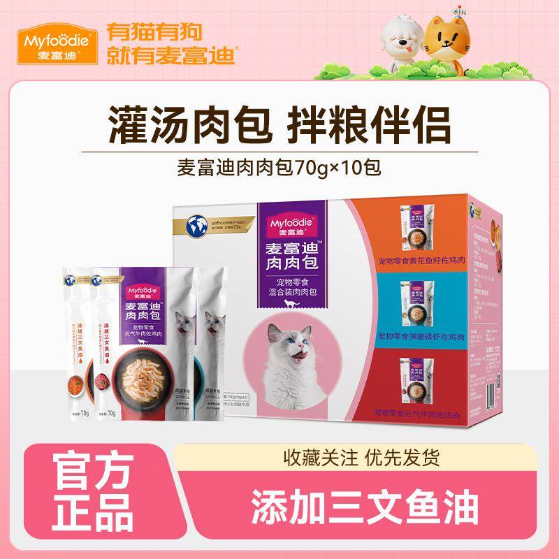 麦富迪肉肉包猫咪零食妙鲜肉粒包罐头母猫幼猫猫粮营养猫条湿粮包