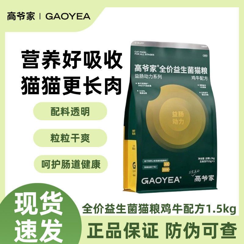 高爷家猫粮益生菌鸡肉牛肉配方冻干全价猫粮高蛋白全价猫粮1.5kg