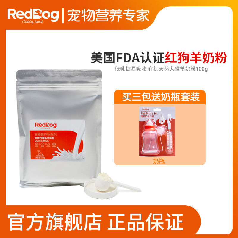 RedDog红狗幼猫宠物羊奶粉罐头套餐猫狗幼犬补钙防腹泻低乳糖100g