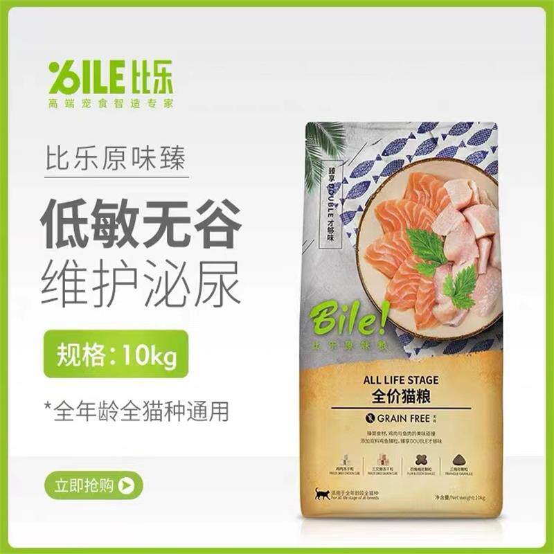 比乐原味鲜成猫粮冻干粮低敏无谷室内幼猫粮三文鱼增肥发腮8kg