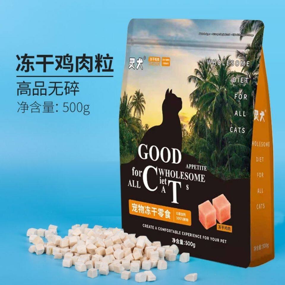 灵犬宠物冻干500g鸡肉丁鸭小胸小鱼干鹌鹑猫咪零食狗狗增肥长肉