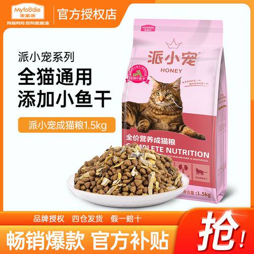 麦富迪派小宠猫粮成幼猫通用全价营养英短美短流浪猫田园猫1.5kg