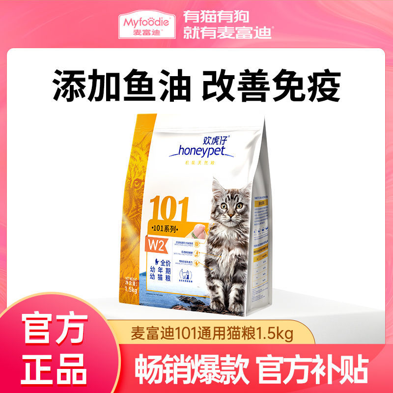 麦富迪101猫粮全价天然营养高蛋白成幼猫通用型田园猫咪主粮3斤