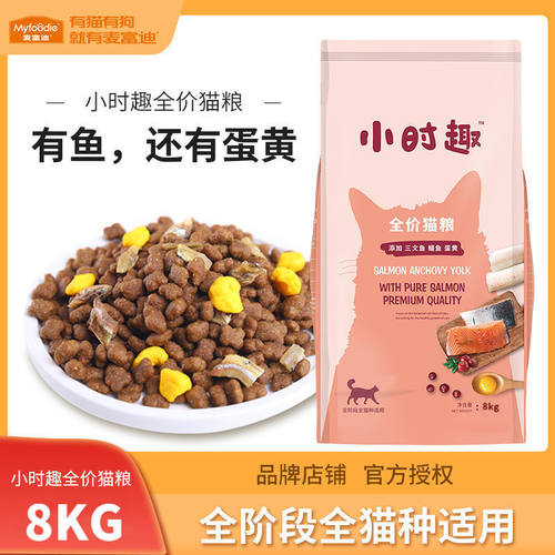 麦富迪猫粮8kg小时趣成幼猫主粮增肥发腮营养通用型三拼猫粮