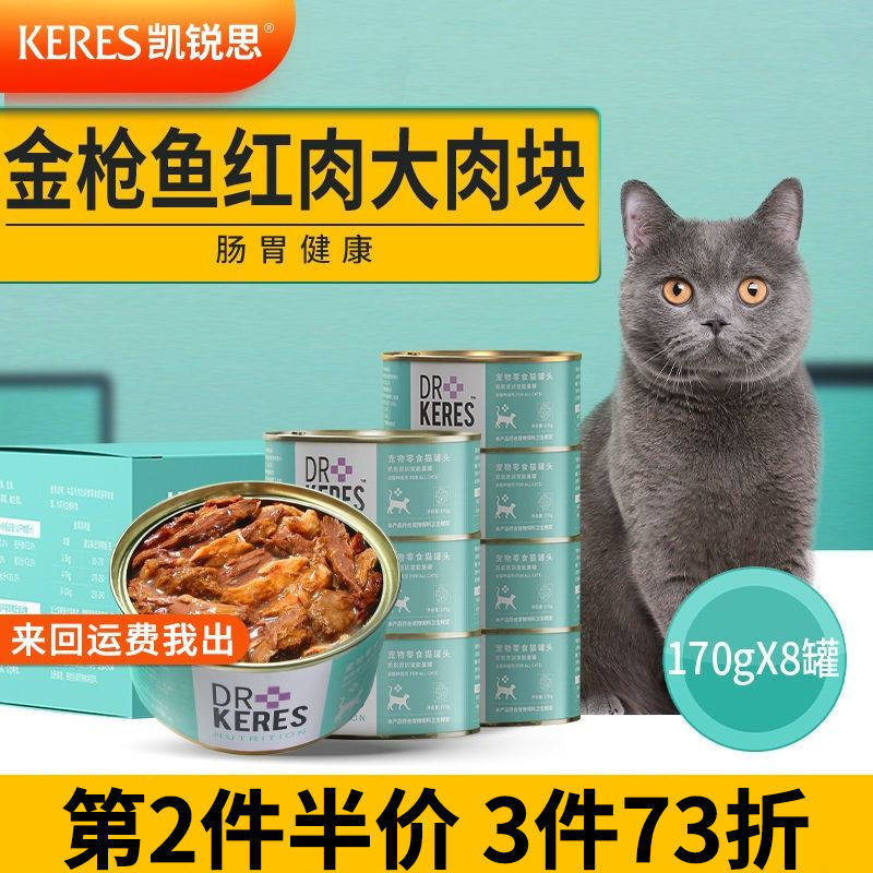 凯锐思 红肉猫罐头猫咪幼猫成猫增肥营养整箱零食170g6罐再送2罐
