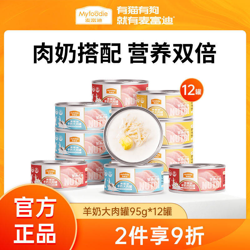 麦富迪狗罐头湿粮羊奶大肉罐拌狗粮宠物狗零食拌饭小型犬成犬幼犬