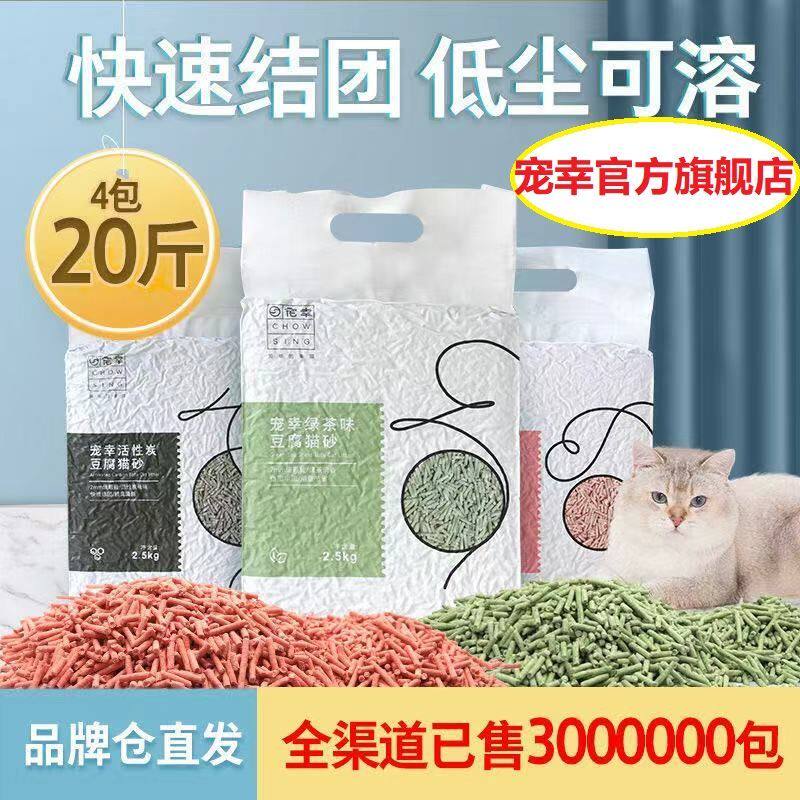 宠幸豆腐猫砂除臭活性炭无粉尘猫沙结团快可冲马桶猫清洁用品5斤