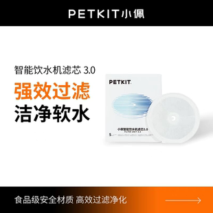 Petkit小佩饮水机滤芯一代二代三代小佩饮水机滤芯过滤棉循环滤芯