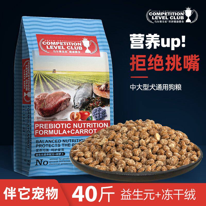 狗粮通用型40斤金毛拉布拉多哈士奇萨摩耶斗牛阿拉斯加牛肉双拼粮