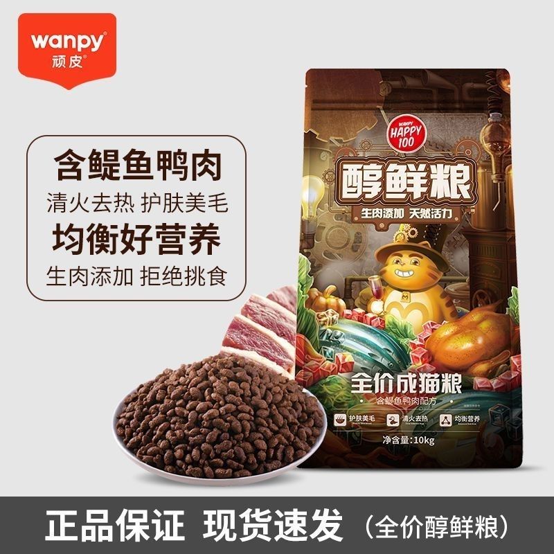 顽皮醇鲜猫粮10kg三文鱼鸭肉成幼老流浪猫全价大袋粮食20斤装