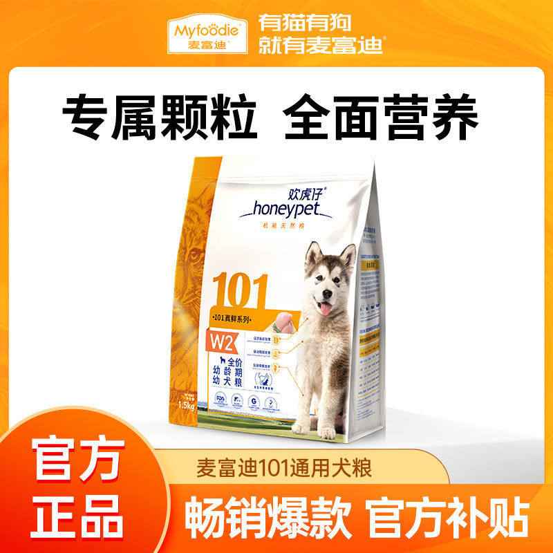 麦富迪狗粮增肥成犬幼犬粮泰迪金毛拉布拉多比熊小中大型通用大袋