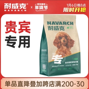耐威克狗粮 泰迪贵宾比熊专用博美柯基成犬幼犬小型犬通用型主粮