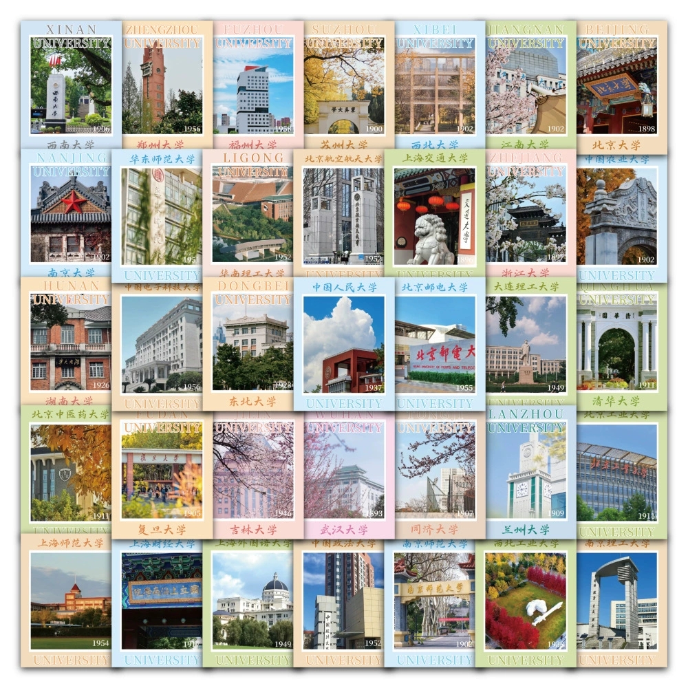 中国名校贴纸国家重点大学小贴画