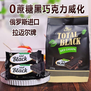 0蔗糖俄罗斯威化进口饼干拉迈尔可可黑巧克力休闲零食办公