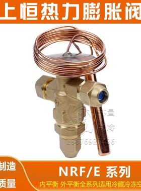 上海热力膨胀阀NRF3HW100空调节流阀冷库膨胀阀NRFE10HW100