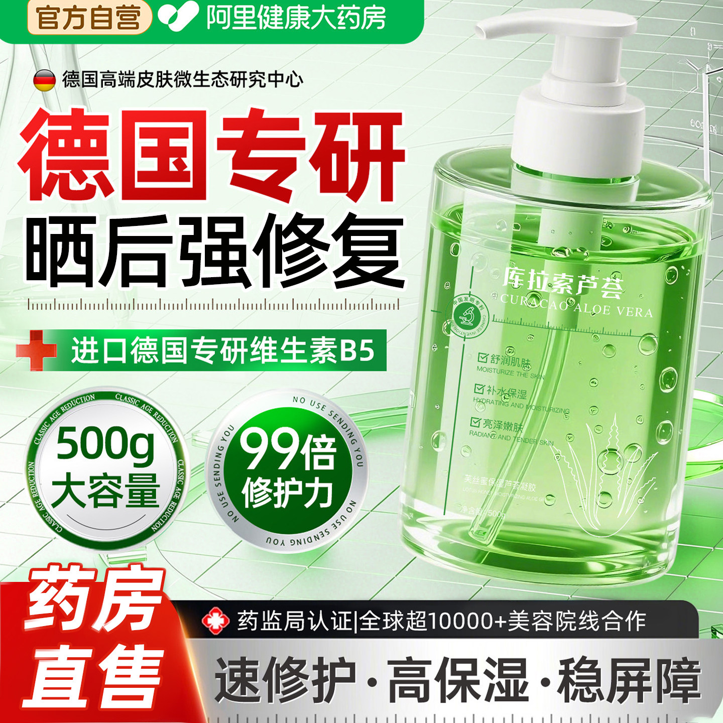 芦荟胶晒后修复去痘印淡化疤痕脱毛补水保湿库拉索正品官方旗舰店
