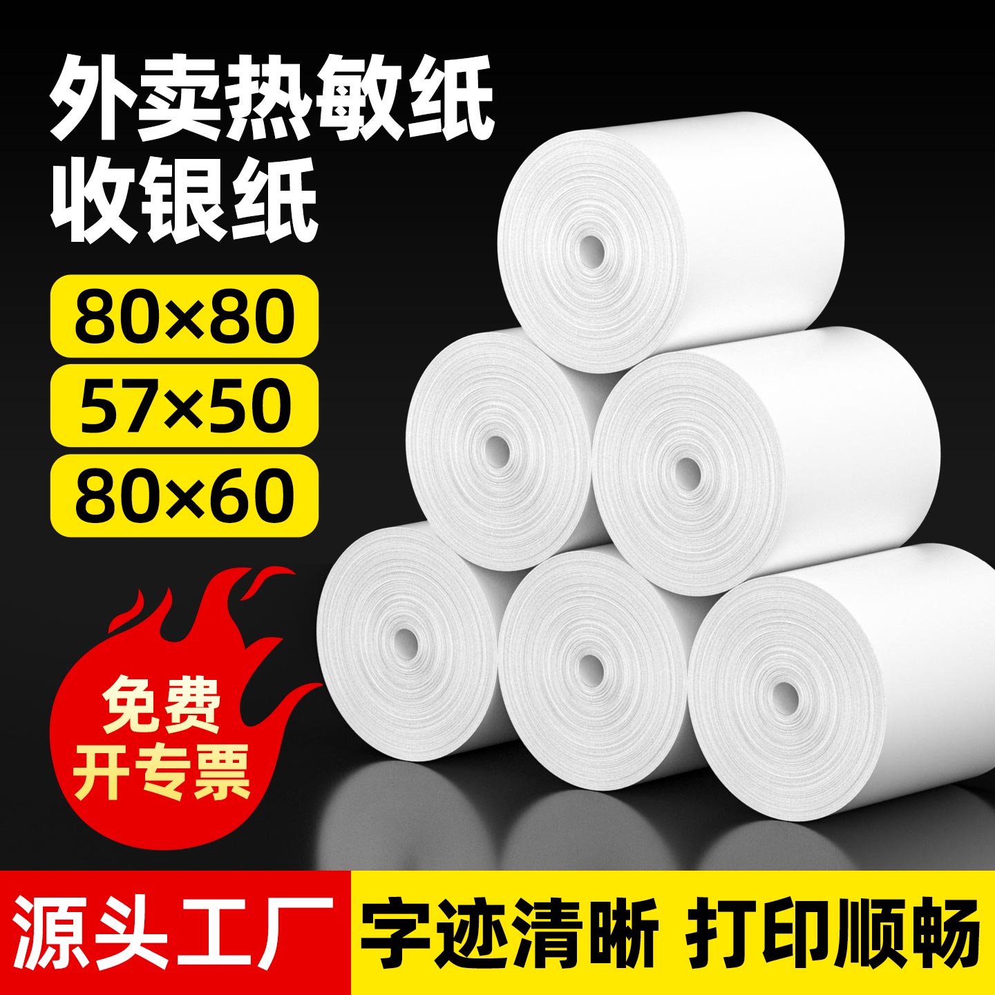 热敏打印纸80x80mm整箱小票纸