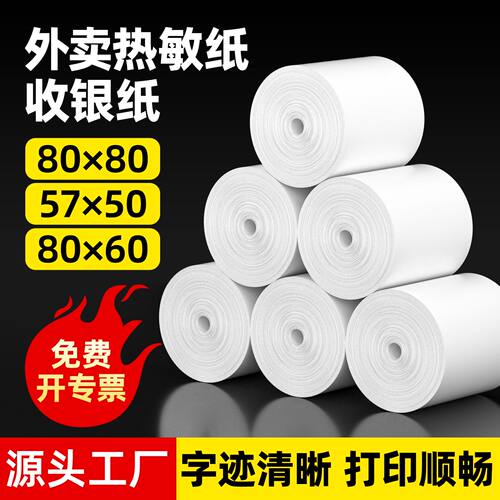 热敏打印纸80x80mm整箱小票纸