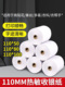易务商通110mm热敏收银纸110x50商陆花秦丝打印纸110x80x100医疗