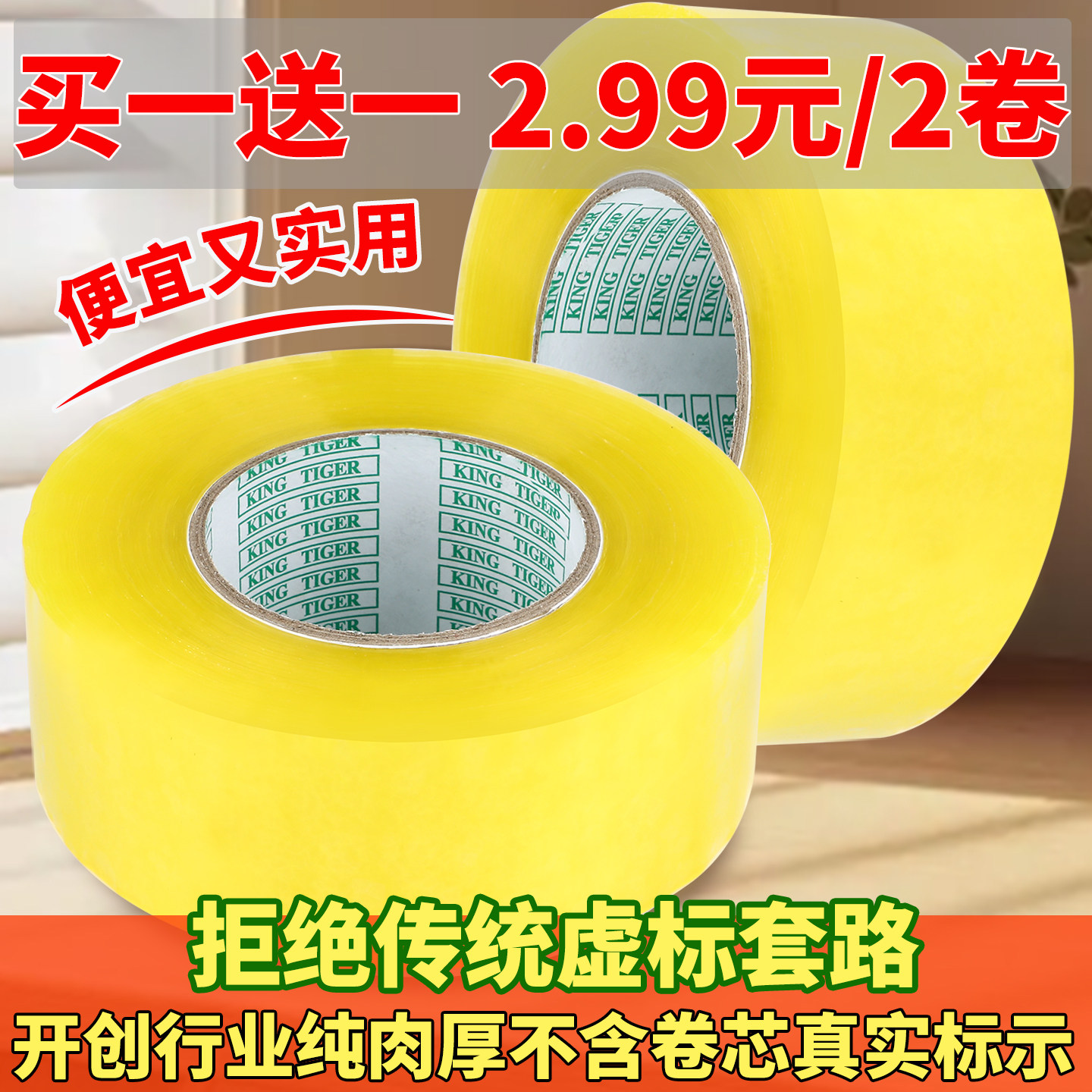 易务商通--办公家用高粘透明胶带