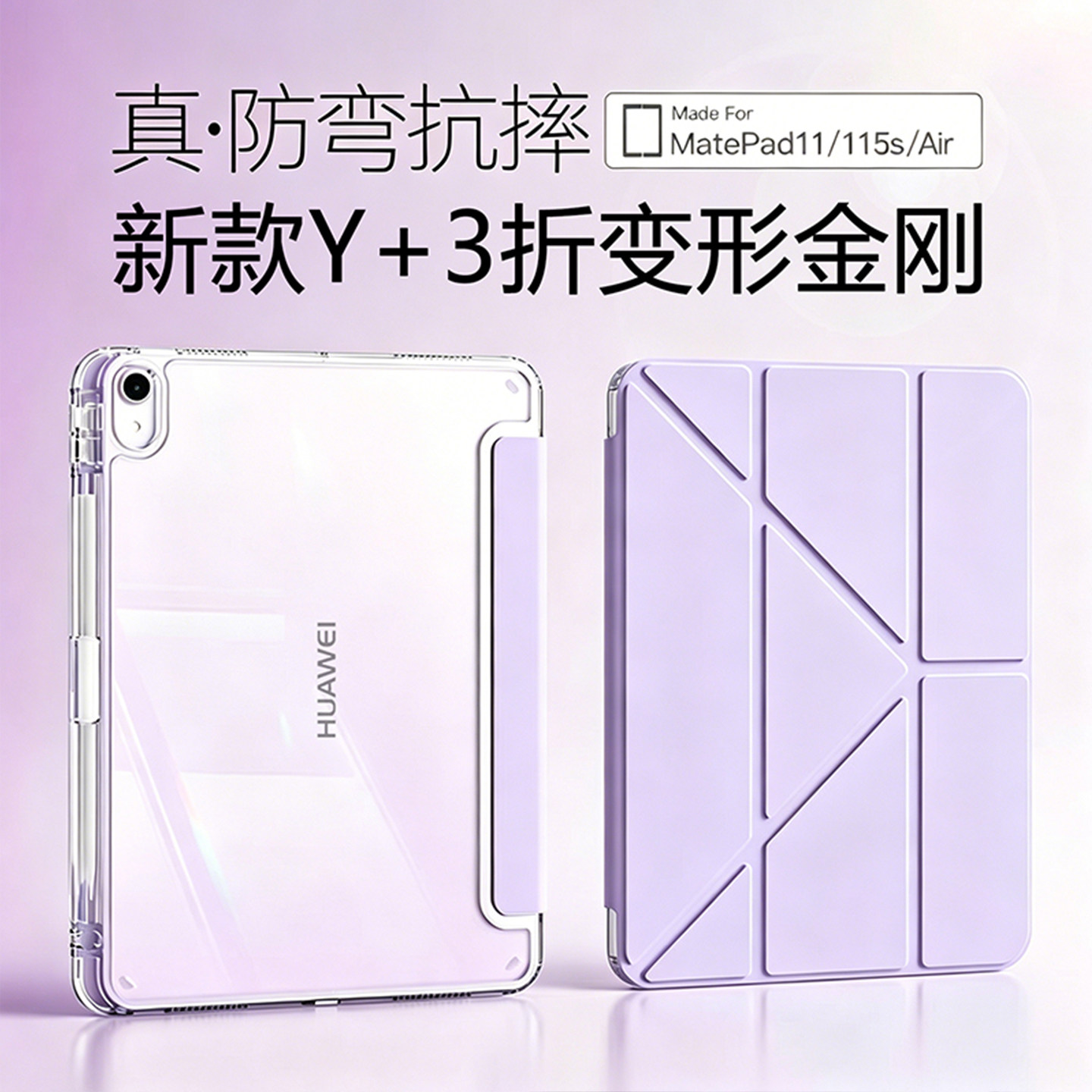 Y型+三折华为matepad11.5保护壳图片