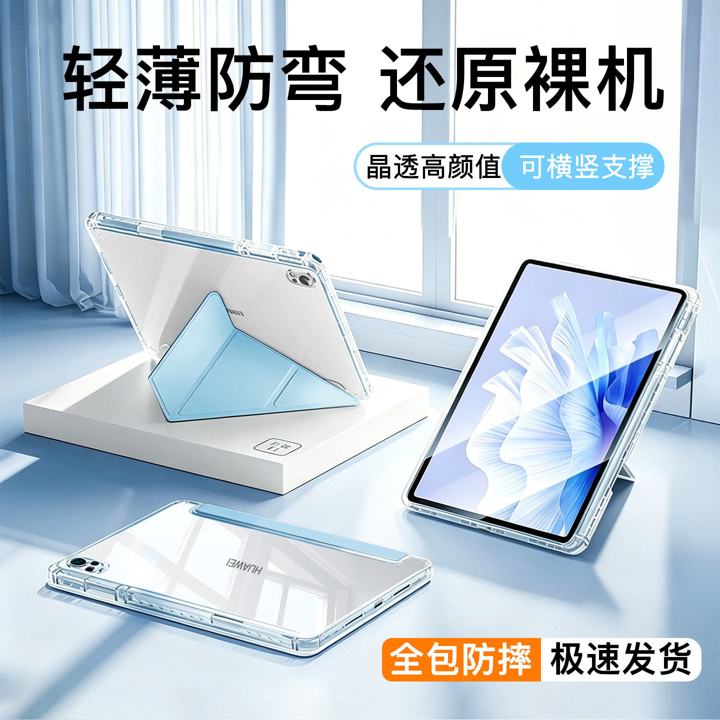 华为matepad11.5s保护壳亚克力图片