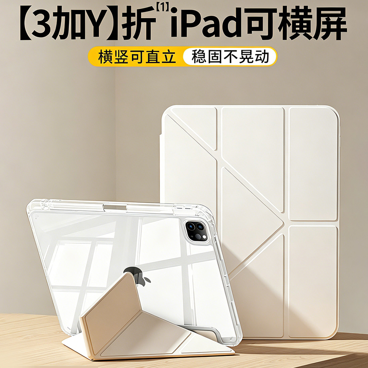 3+y折ipad保护套亚克力防弯防摔图片