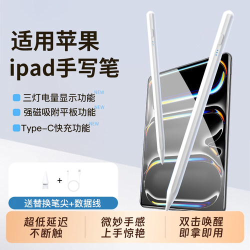 ipad专用电容笔防误触倾斜压感