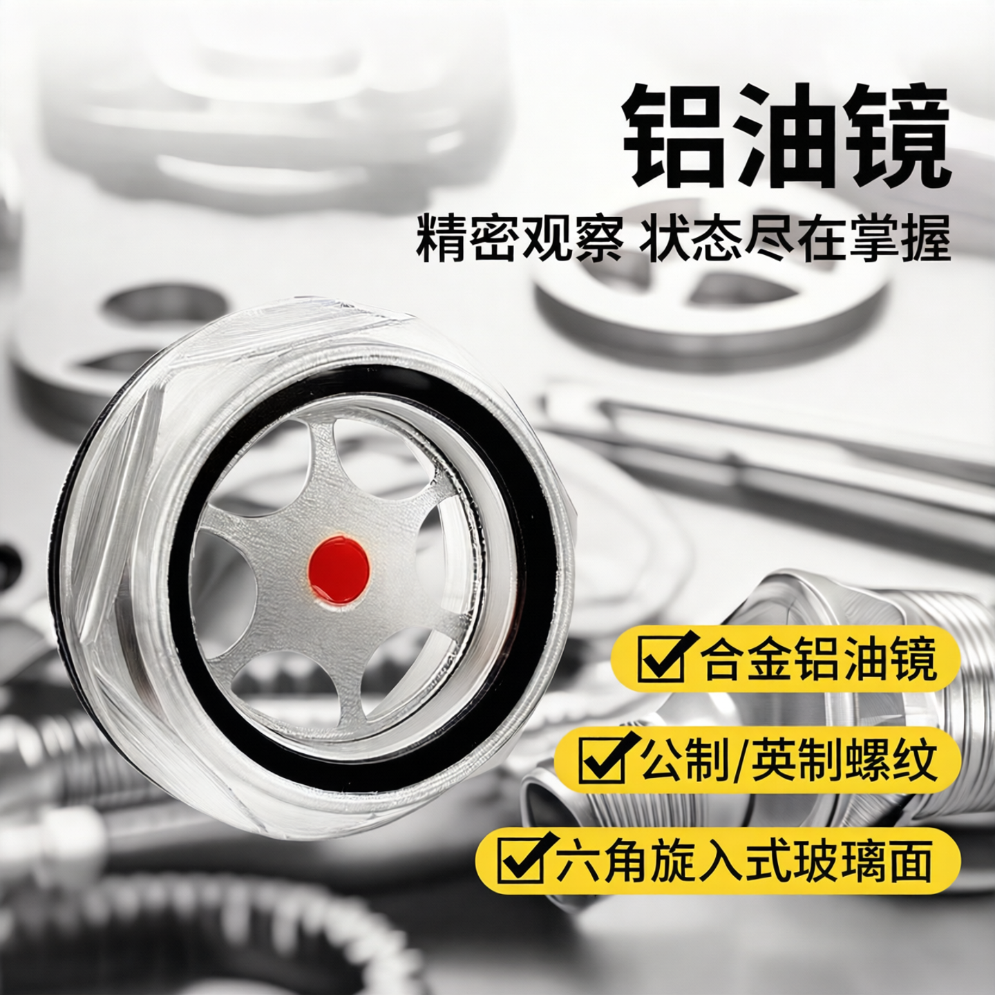 铝油镜油窗六角旋入式油位视镜油标空压机减速机液位圆形观察孔