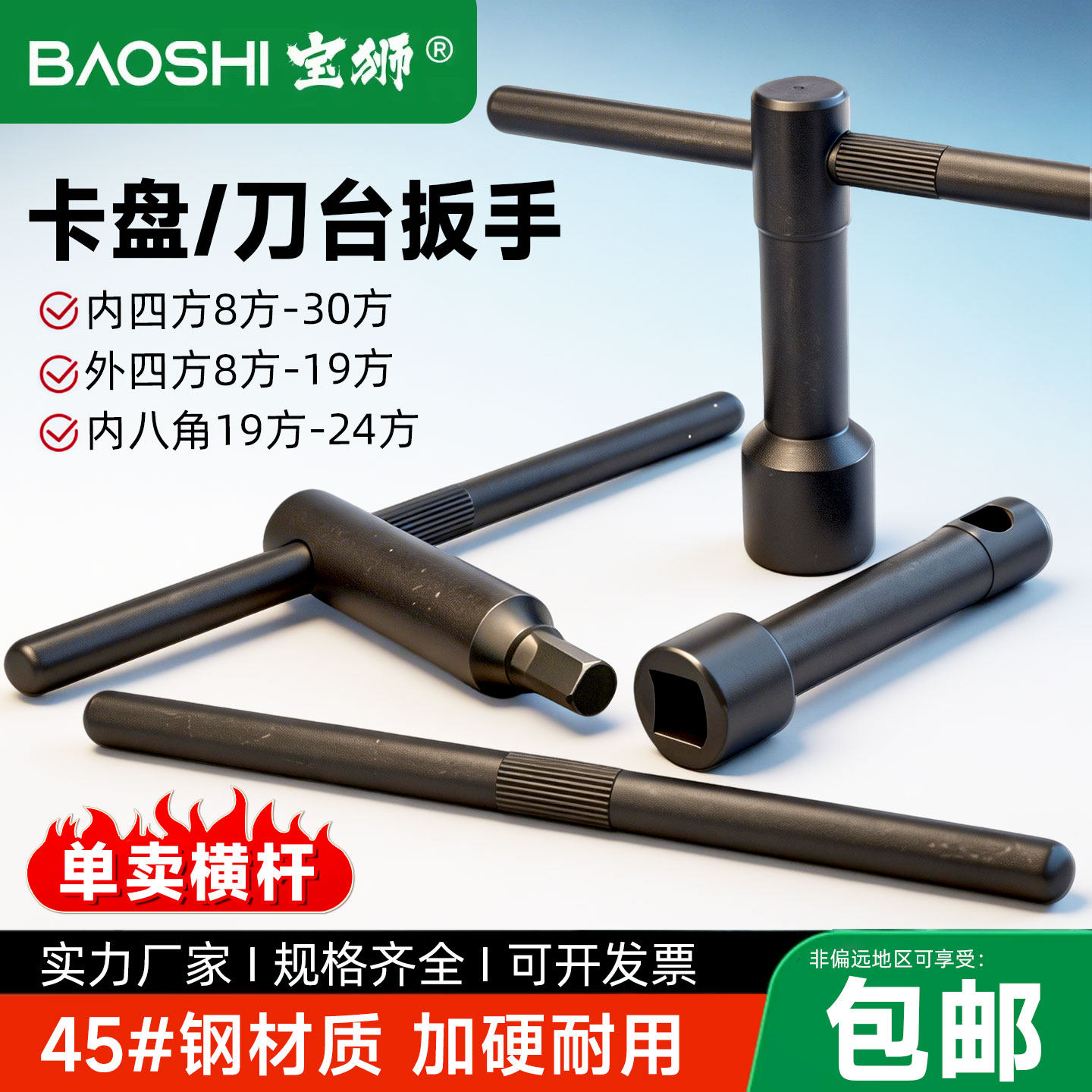 卡盘扳手车床三爪四爪卡盘扳手横杆内四角四方刀架刀台螺丝扳手