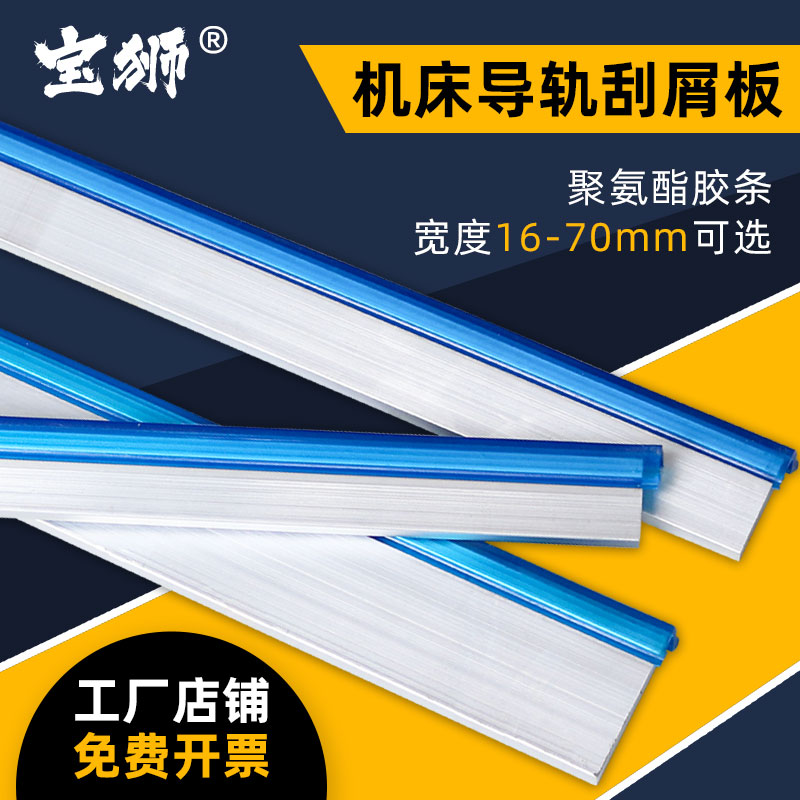 宝狮导轨刮屑板支持定制