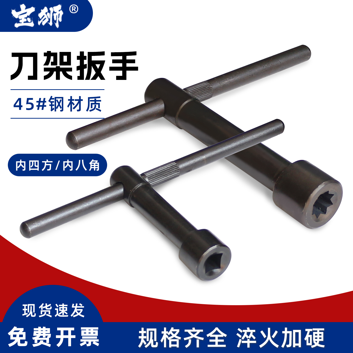 车床卡盘扳手刀架扳手