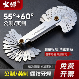 螺纹量规标准螺纹规公制60度英制套装螺丝螺扣丝牙距测量工具牙规