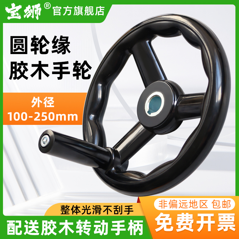 胶木手轮表面光滑不划手