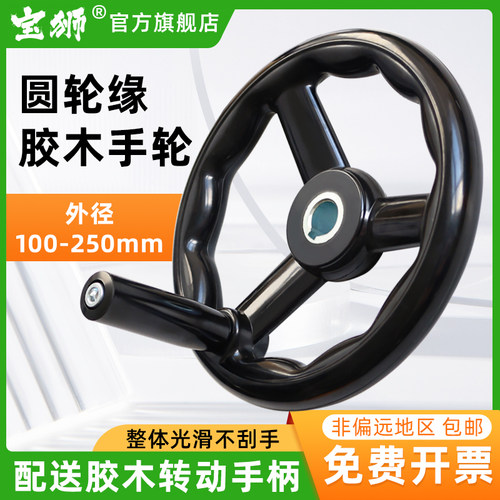 胶木手轮表面光滑不划手