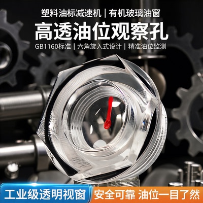 旋入式塑料油标油位视镜