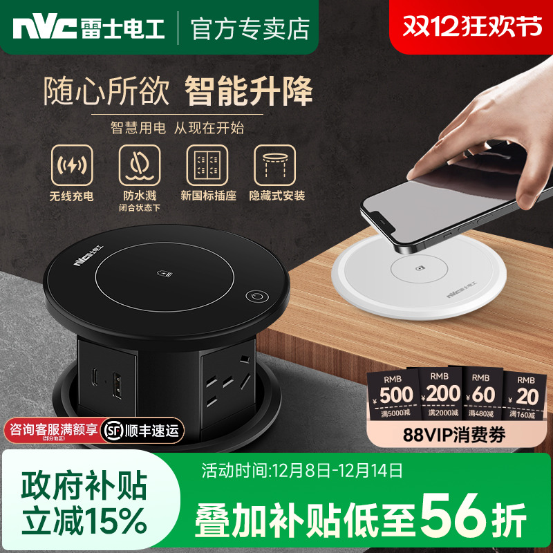 【随心所控】雷士升降插座