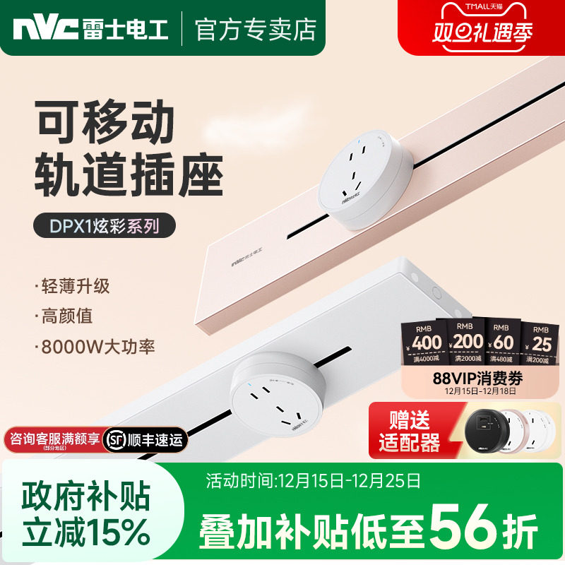 【炫彩超薄】雷士电工轨道插座