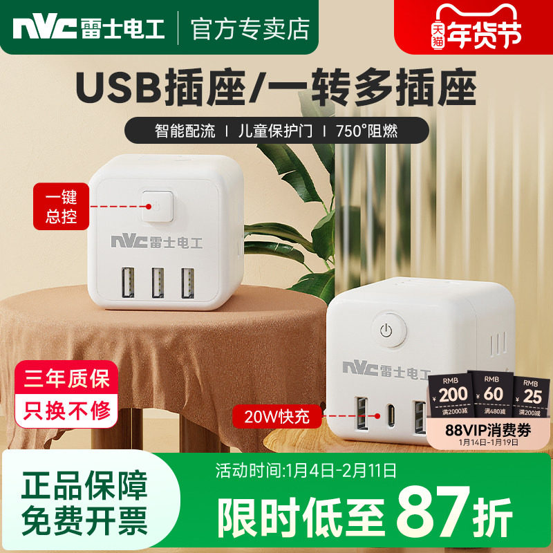 雷士电工魔方插座一转多转换器多功能家用接线板扩展转换插头插排,电子/电工,接线板,淘宝优惠券,粉丝福利购,淘宝优惠卷