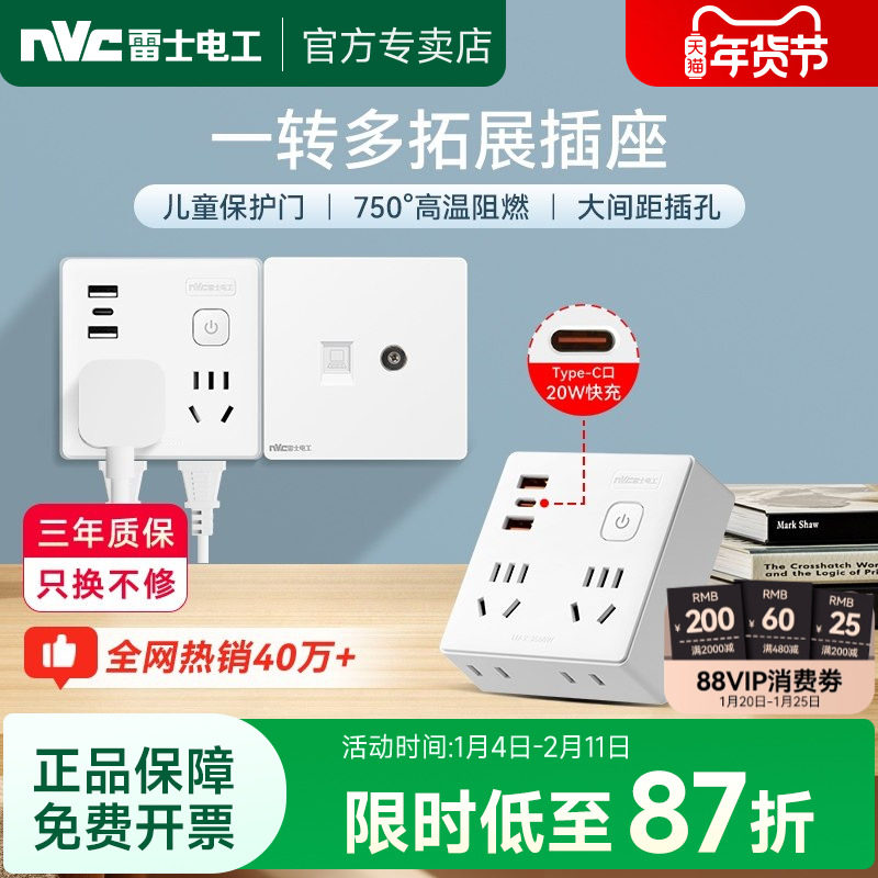 雷士电工插座转换器86型扩展多插位家用无线转换插头插线板转接器,电子/电工,接线板,淘宝优惠券,粉丝福利购,淘宝优惠卷