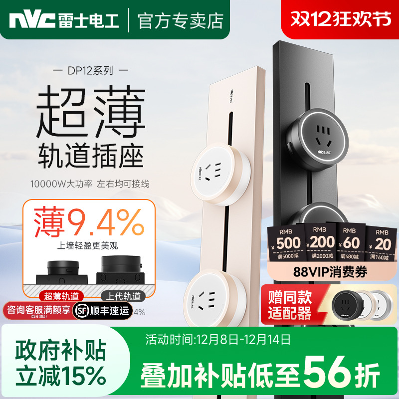 雷士官方可移动轨道插座插排