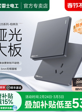 雷士官方开关插座面板86型暗装家用16A插座一开五孔电源插座N25灰