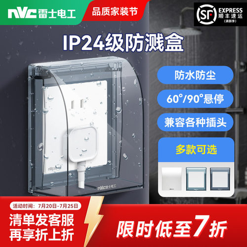 【IP24防水】雷士86型防水盒