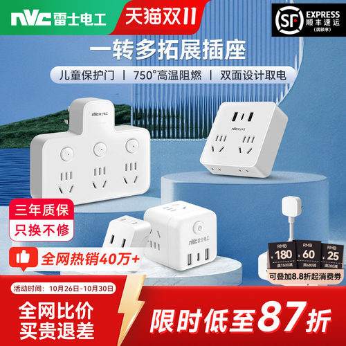 【一转多】雷士电工插座转换器