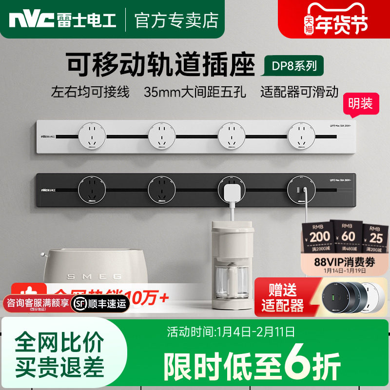 雷士电工轨道插座移动插排滑轨插座家用厨房移位改造导轨电源排插,电子/电工,轨道插座,淘宝优惠券,粉丝福利购,淘宝优惠卷