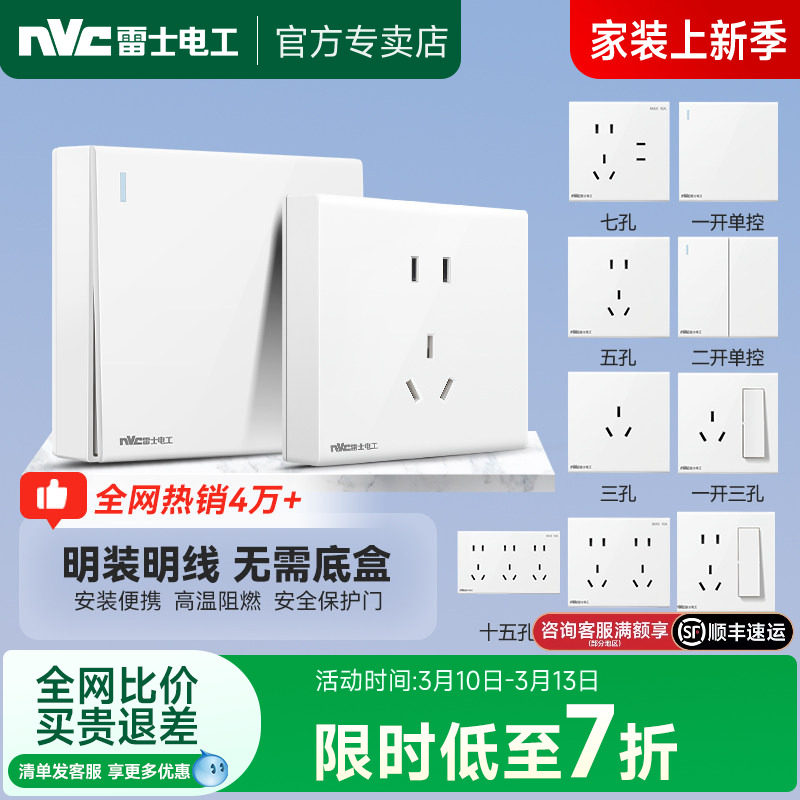 雷士开关插座面板家用明装86型一开五孔十孔多孔墙壁开关N02明装