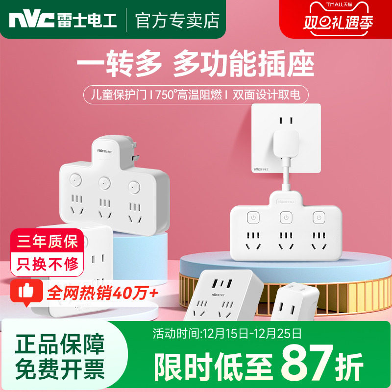 【一转多】雷士电工插座转换器