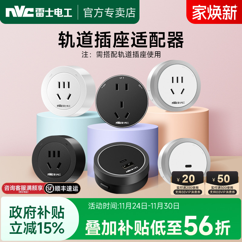 【DP8轨道】雷士轨道插座适配器